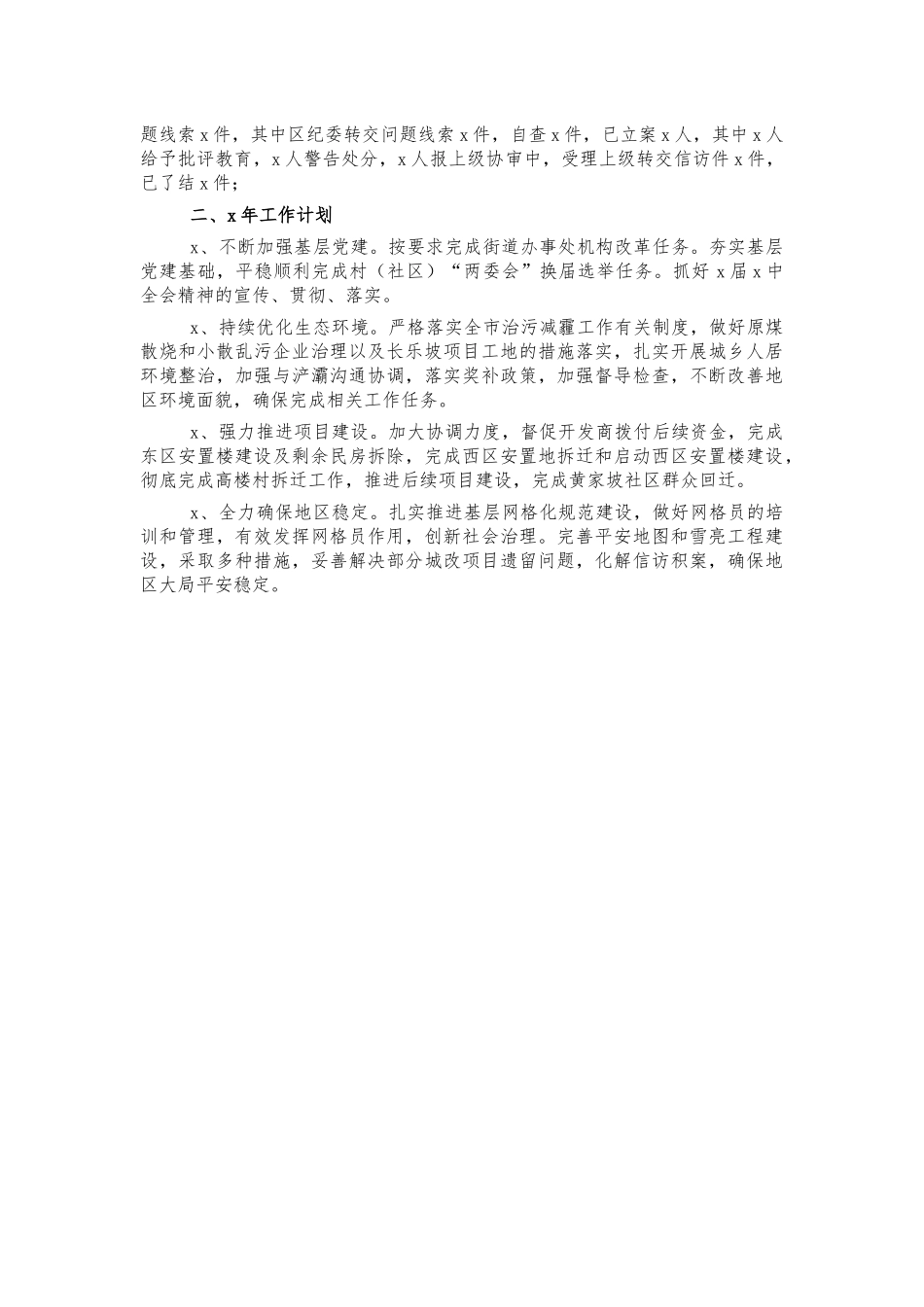 2022年街道工作总结汇报.docx_第3页