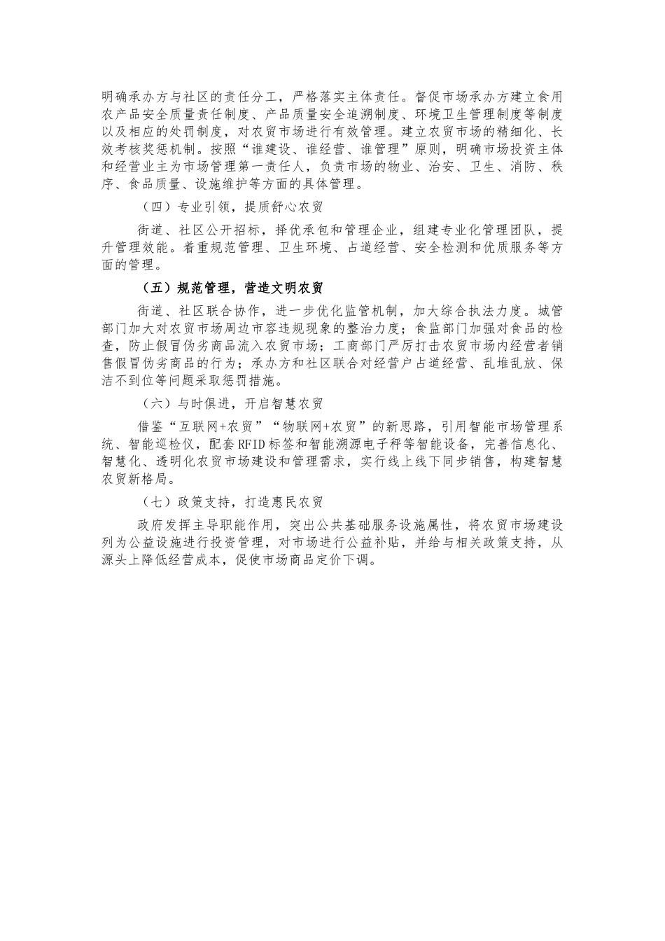 街道农贸市场管理问题调研报告.docx_第3页