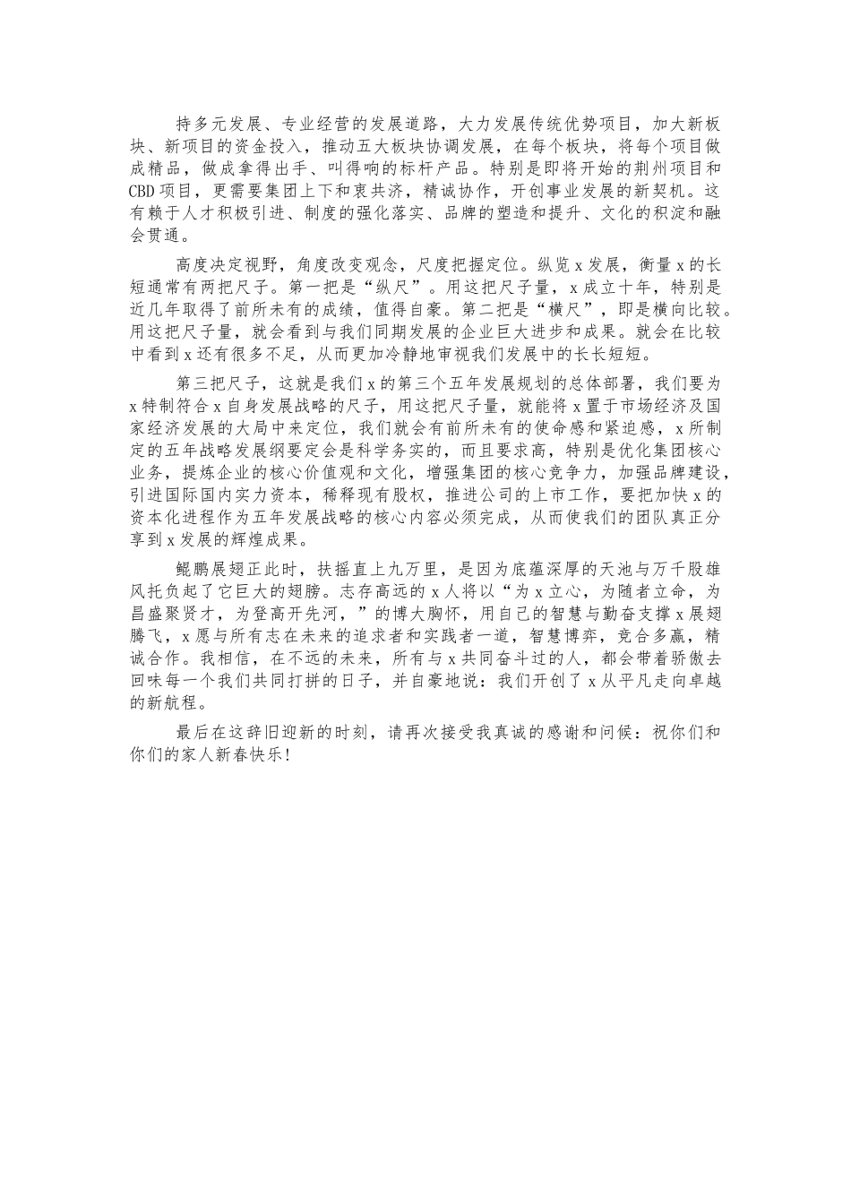 公司新年年会活动致辞讲话.docx_第3页