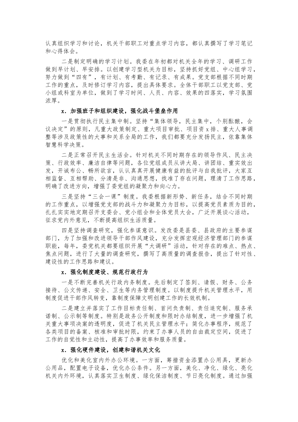 发改文明单位创建工作总结.docx_第3页