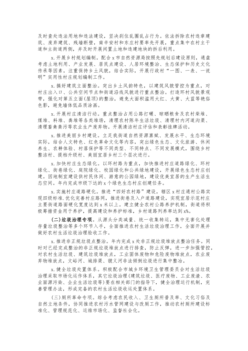 街道2021农村环境整治工作方案.docx_第2页