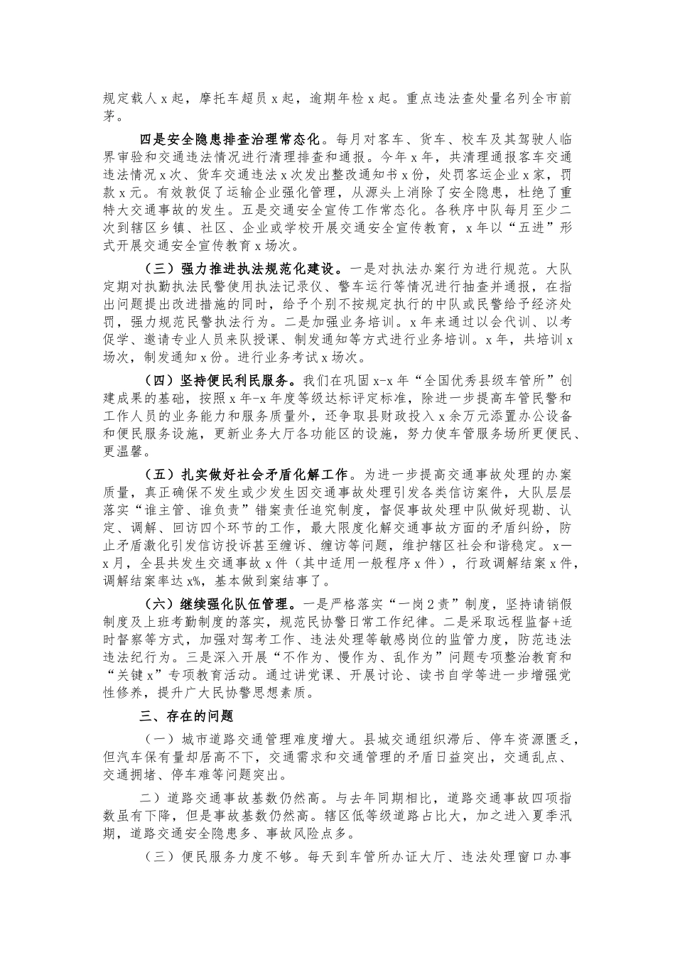 交警大队2021年度工作总结.docx_第2页