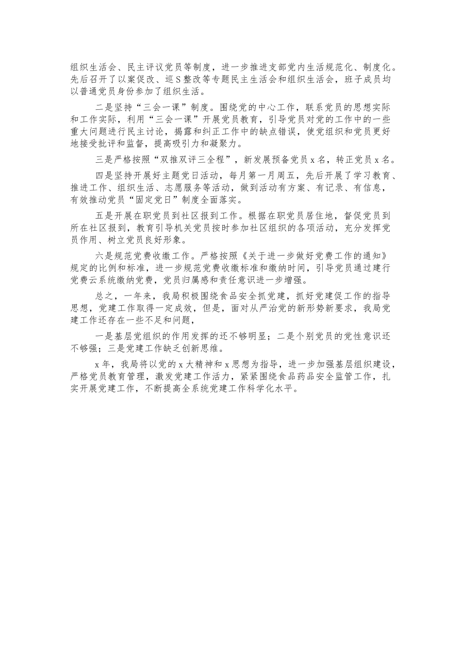 2021党建工作总结述职.docx_第2页