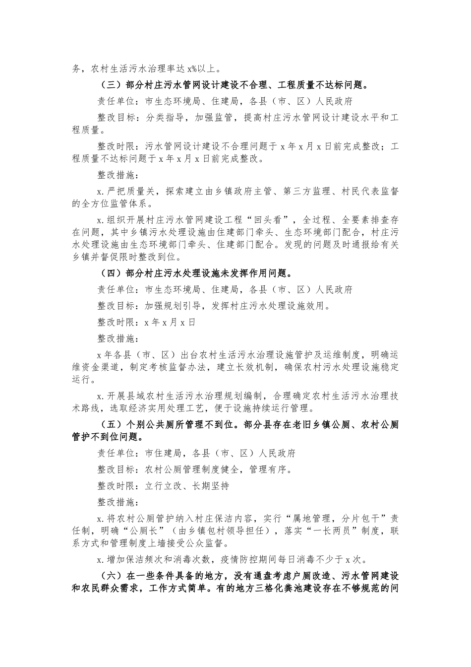 农村生活污水整治工作方案.docx_第2页