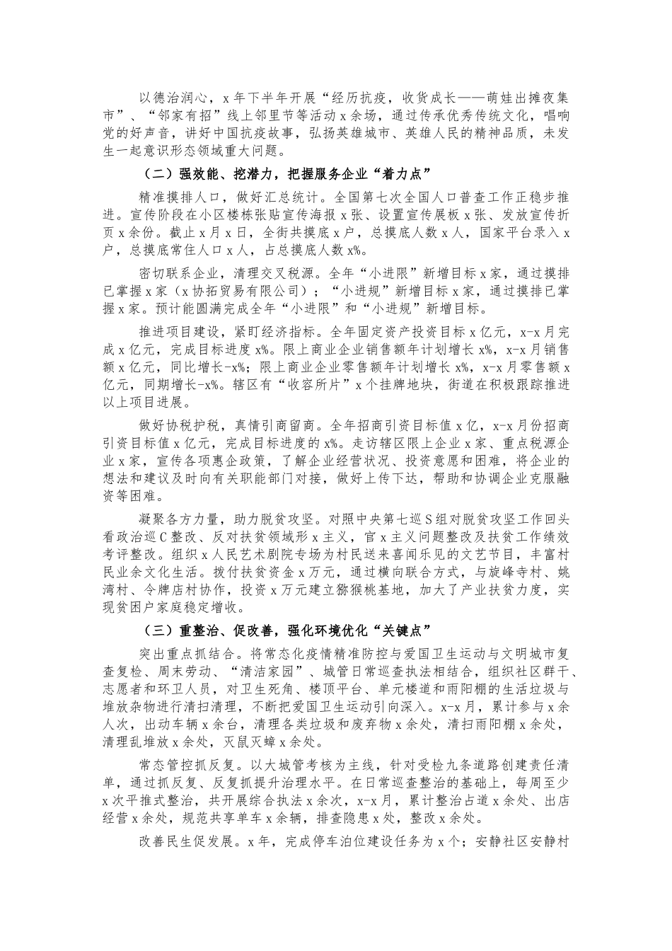街道2021年终总结报告.docx_第2页