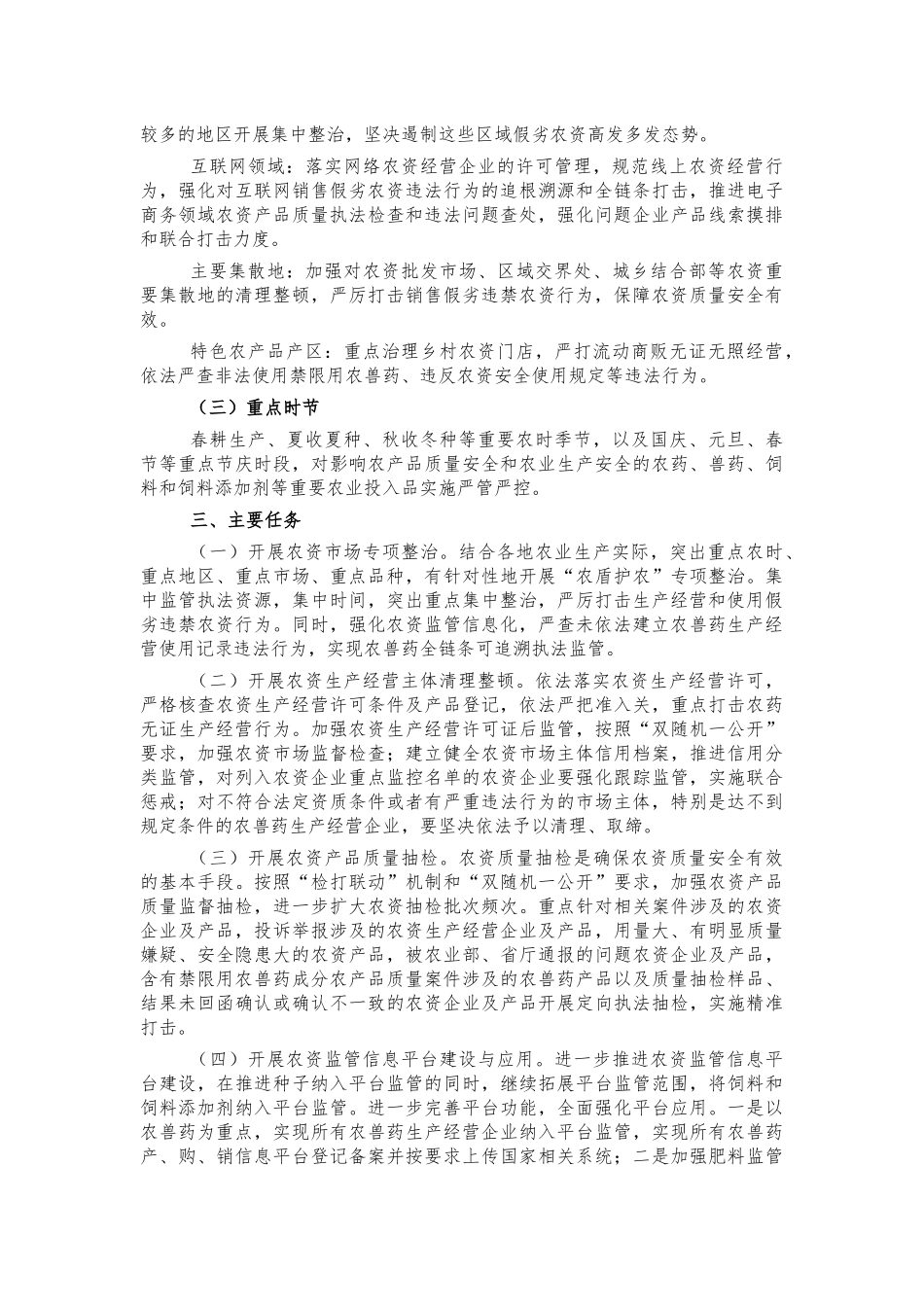农资打假2021年工作方案.docx_第2页