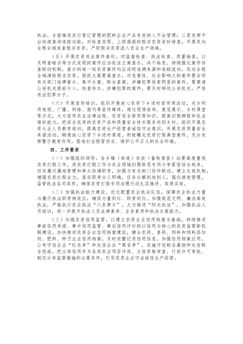 农资打假2021年工作方案.docx_第3页