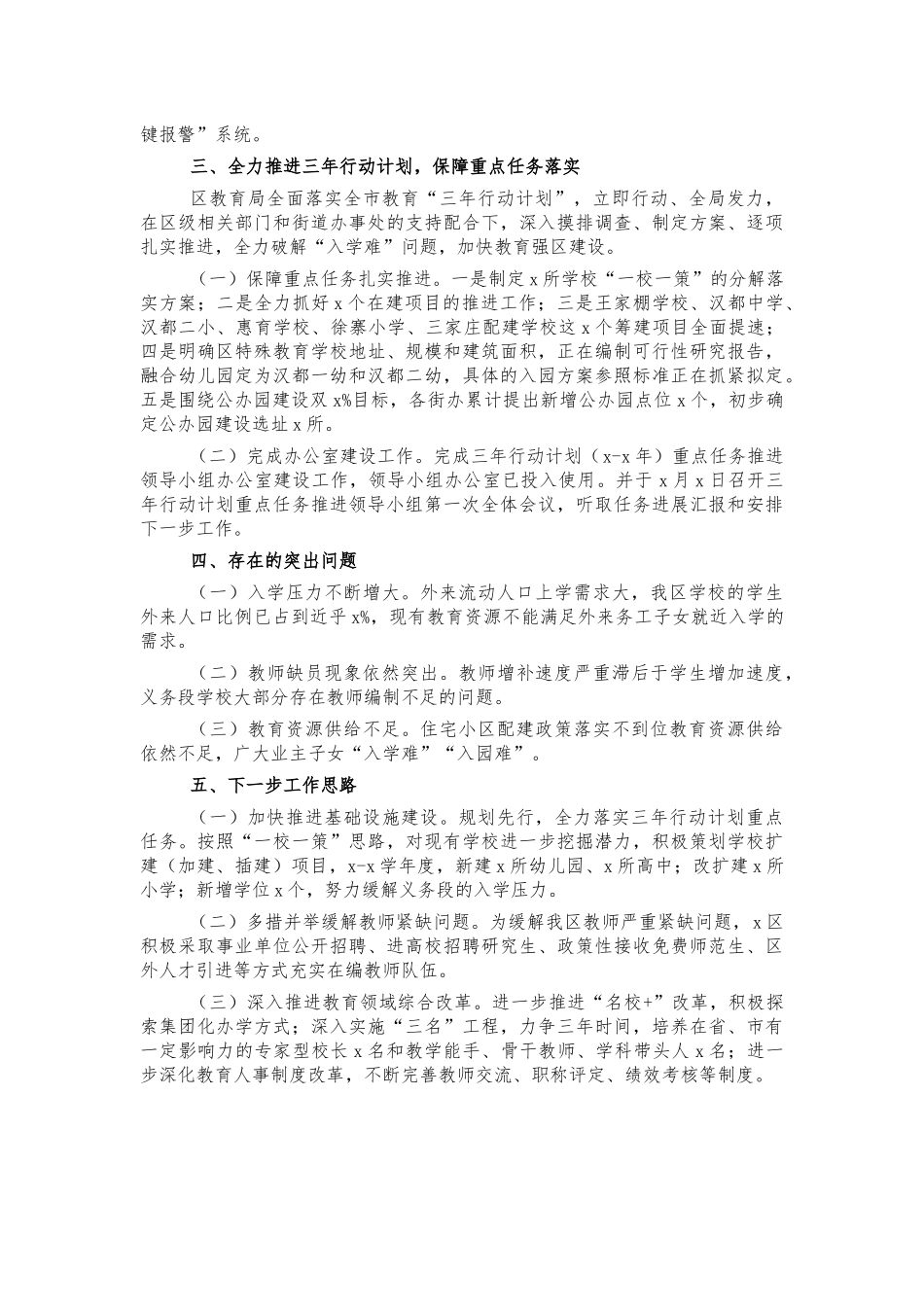 2021年教育系统工作总结.docx_第2页