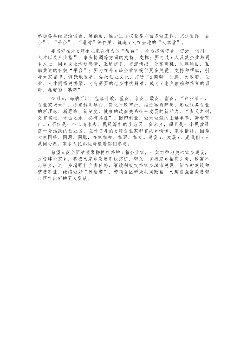 商会成立大会上的讲话.docx_第3页