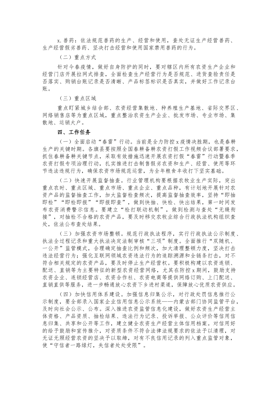 农资打假工作实施方案.docx_第2页