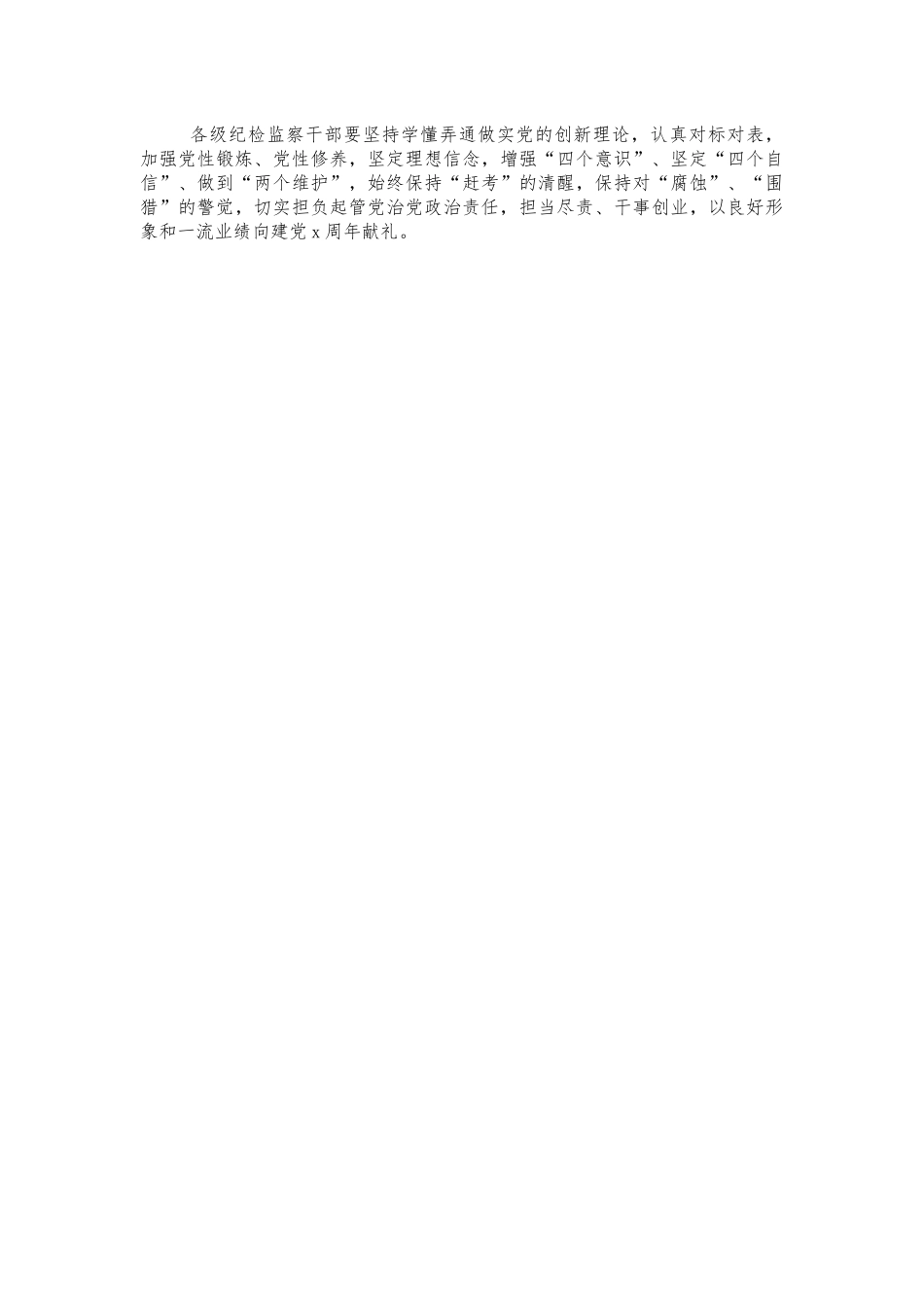 2021党风廉政建设会主持词.docx_第3页