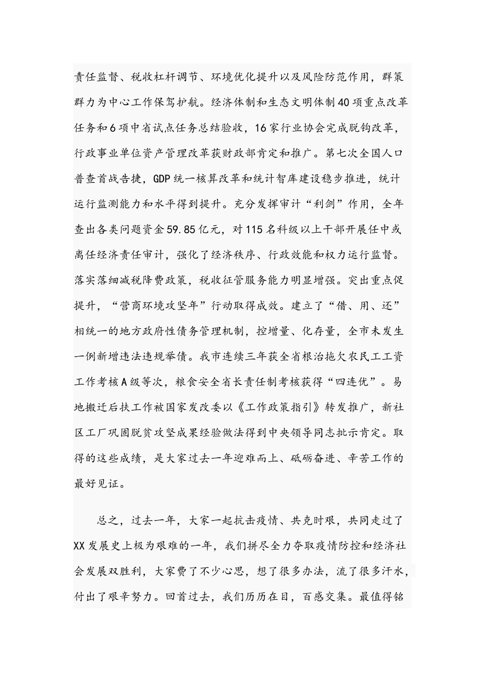 2021年在全市发改财经工作会议讲话稿和推进文明城市建设工作动员会讲话稿.docx_第3页