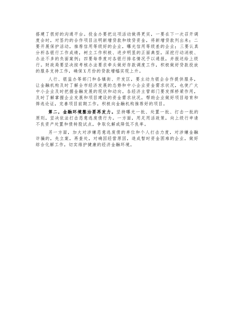 银企对接会项目签约仪式讲话稿.docx_第3页