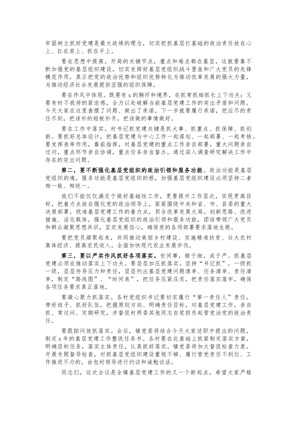 2021年村党建述职主持词.docx_第2页