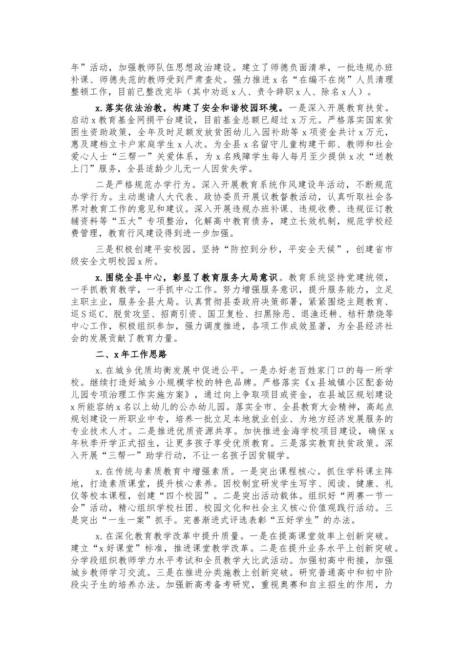 2021年教育系统工作总结.docx_第2页
