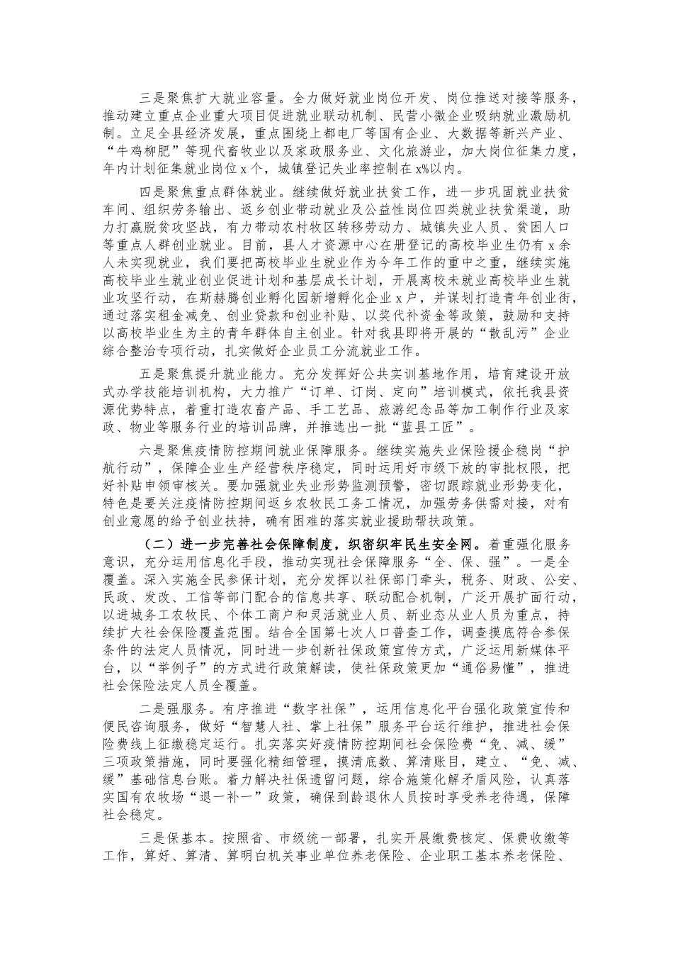 2021人社工作安排部署讲话.docx_第3页