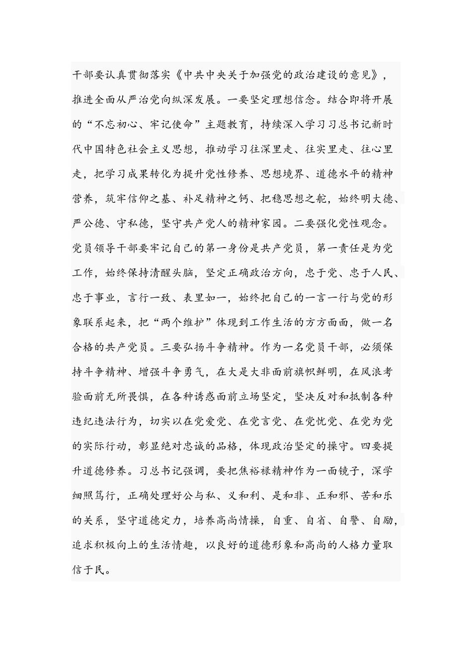 2021年市纪委书记在市管干部任前廉政谈话会讲话稿和全市党的建设工作的重要讲话稿.docx_第2页