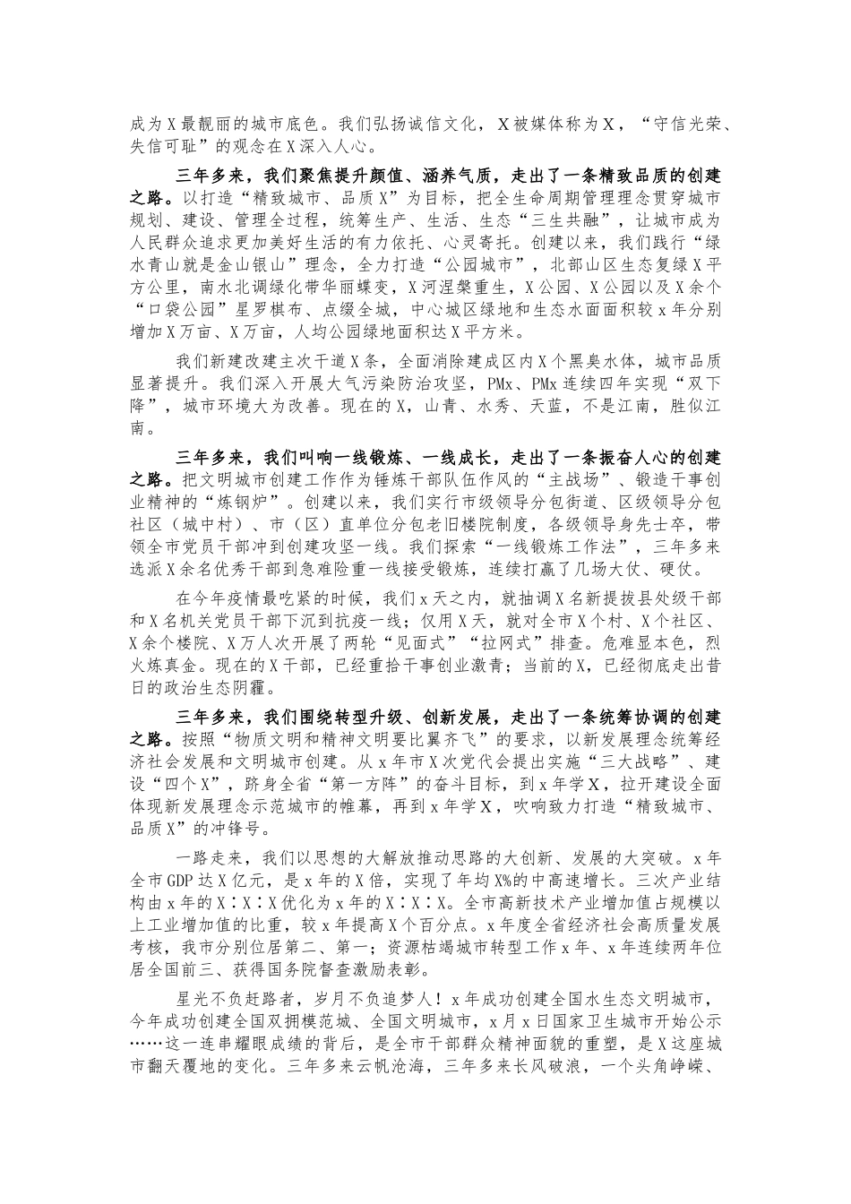 创建文明城市总结会讲话.docx_第2页