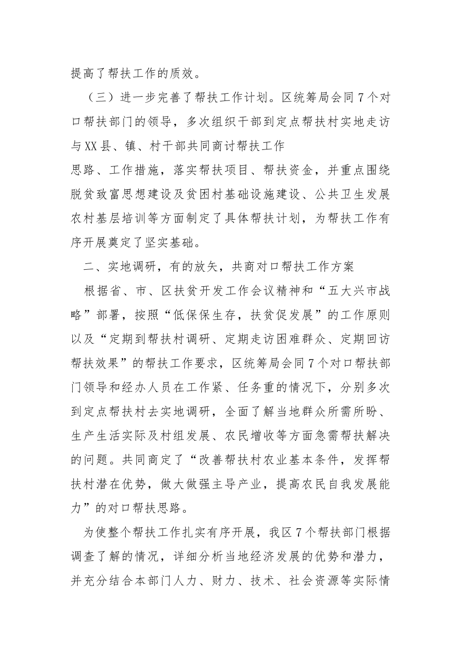 2021包扶贫困村工作总结.docx_第3页