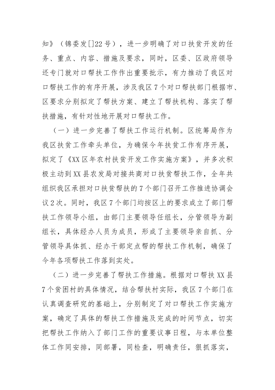 2021包扶贫困村工作总结_1.docx_第2页
