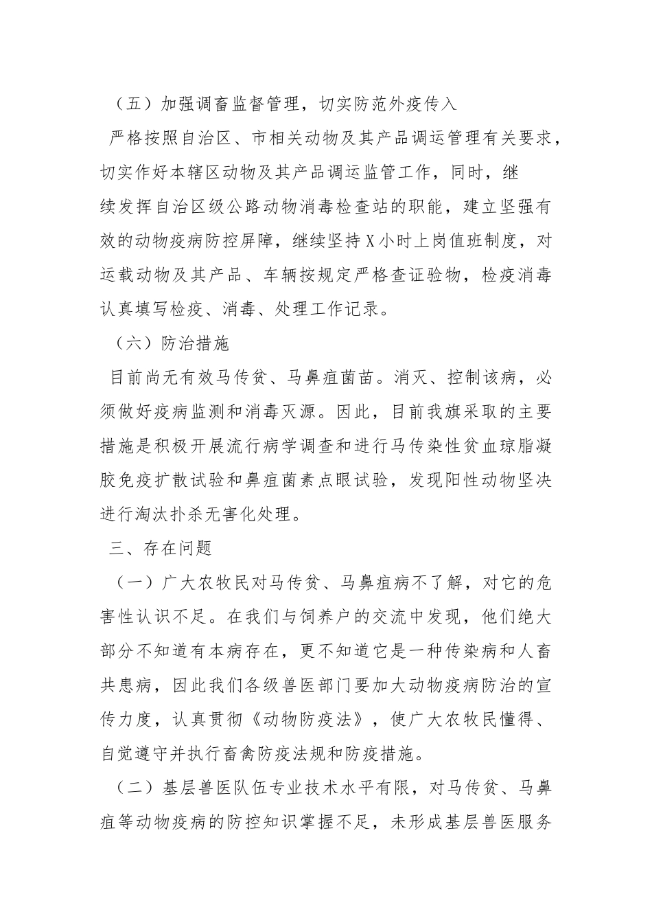 2021包虫病防治工作总结.docx_第3页