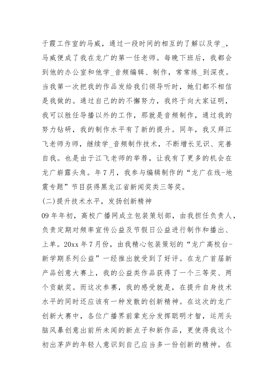 2021包装策划部负责人终总结模板.docx_第2页