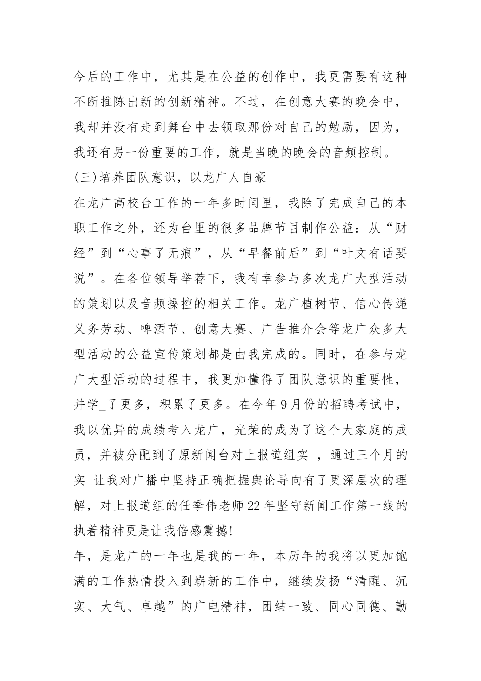 2021包装策划部负责人终总结模板.docx_第3页