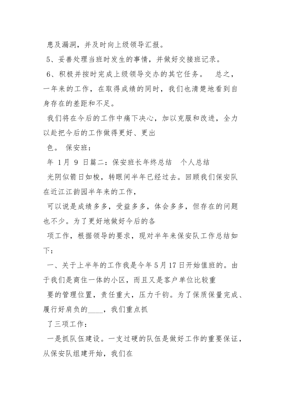 2021保安班长个人工作总结.docx_第3页