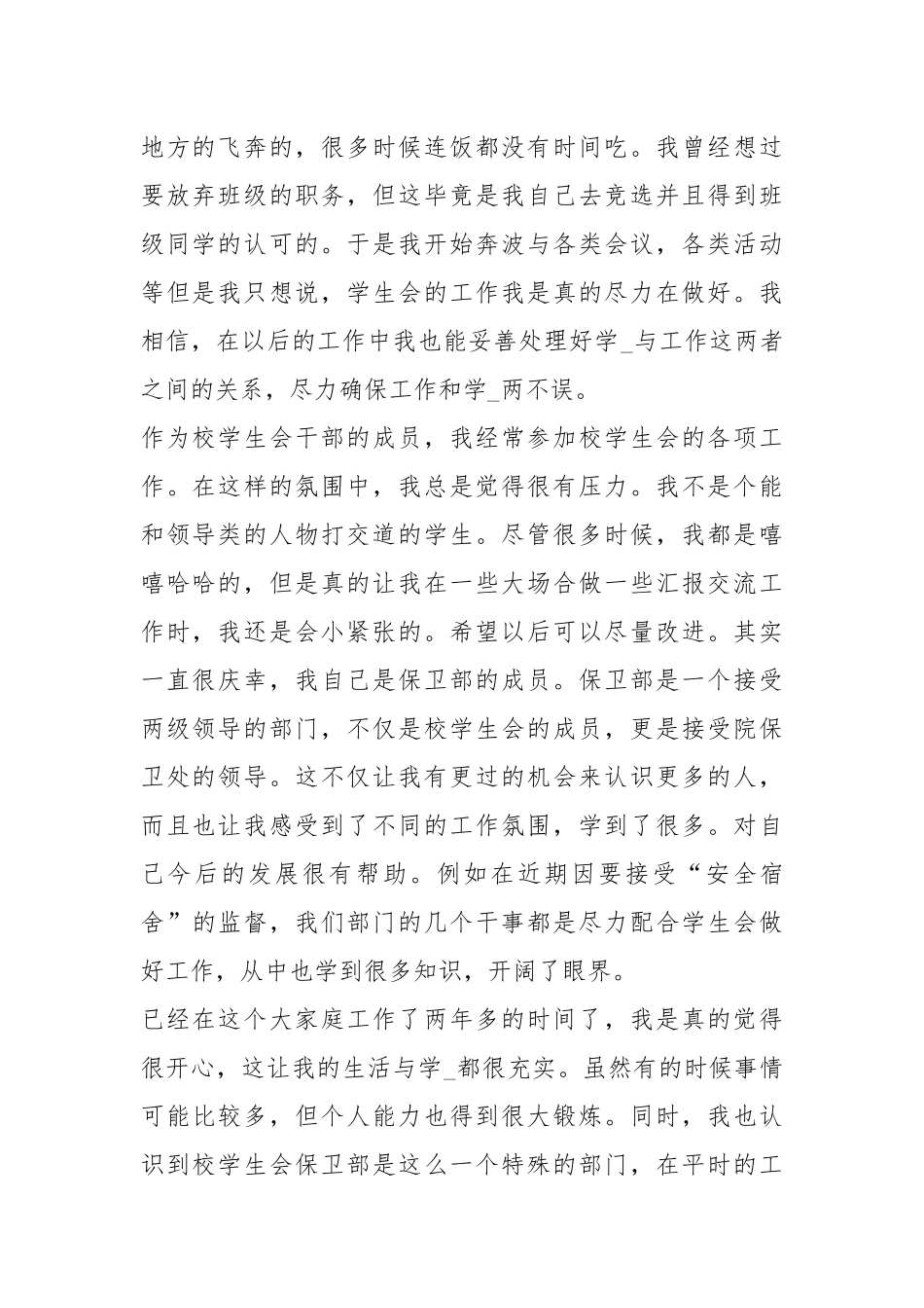 2021保卫工作个人终工作总结模板.docx_第2页