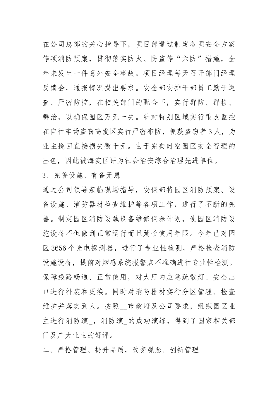 2021保安班长个人月度工作总结PPT模板.docx_第2页