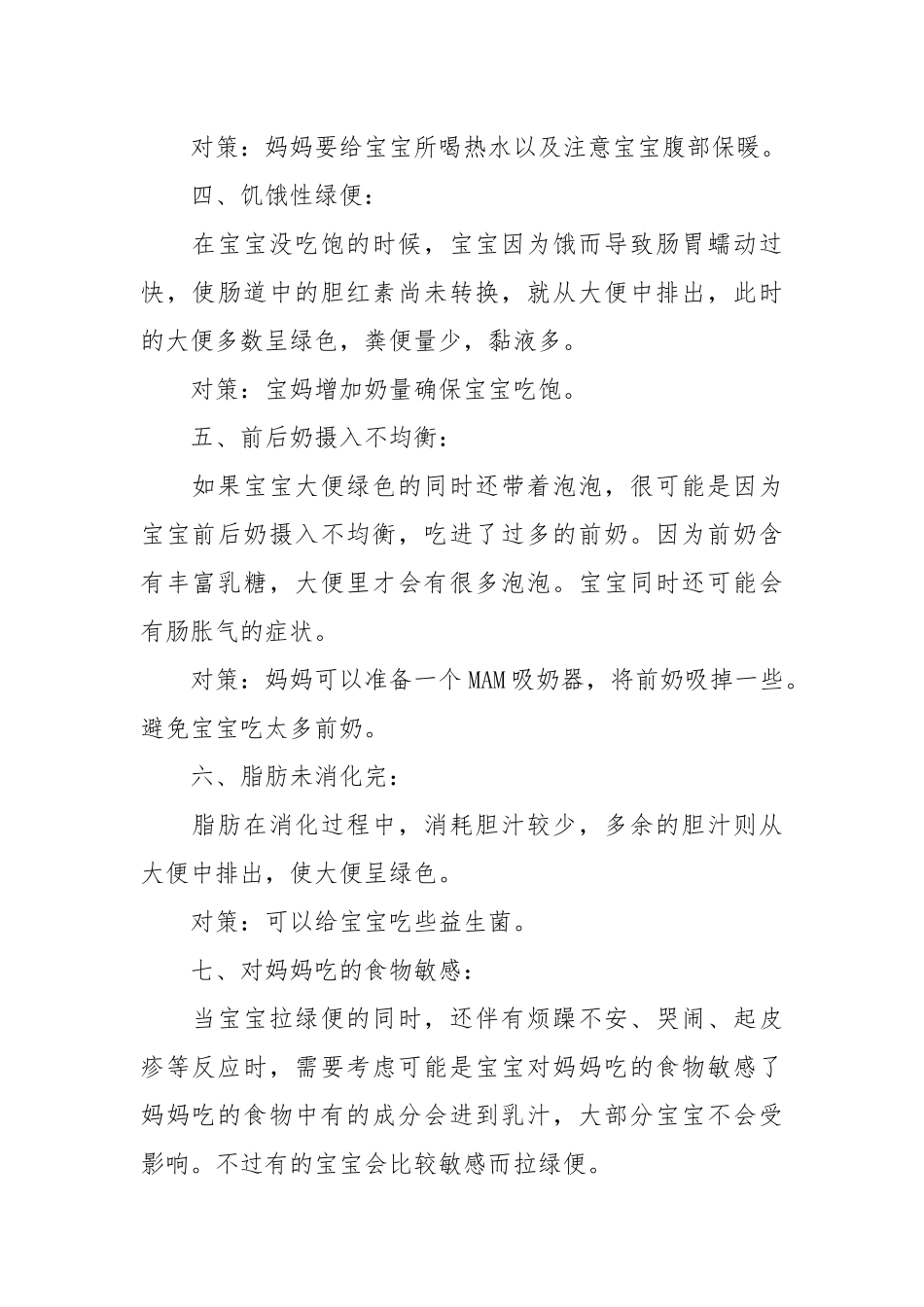 2021宝宝拉绿便最常见的原因总结.docx_第2页