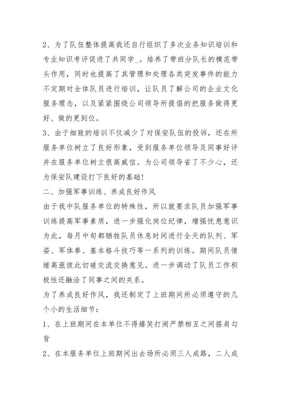 2021保安班长终总结模板.docx_第2页