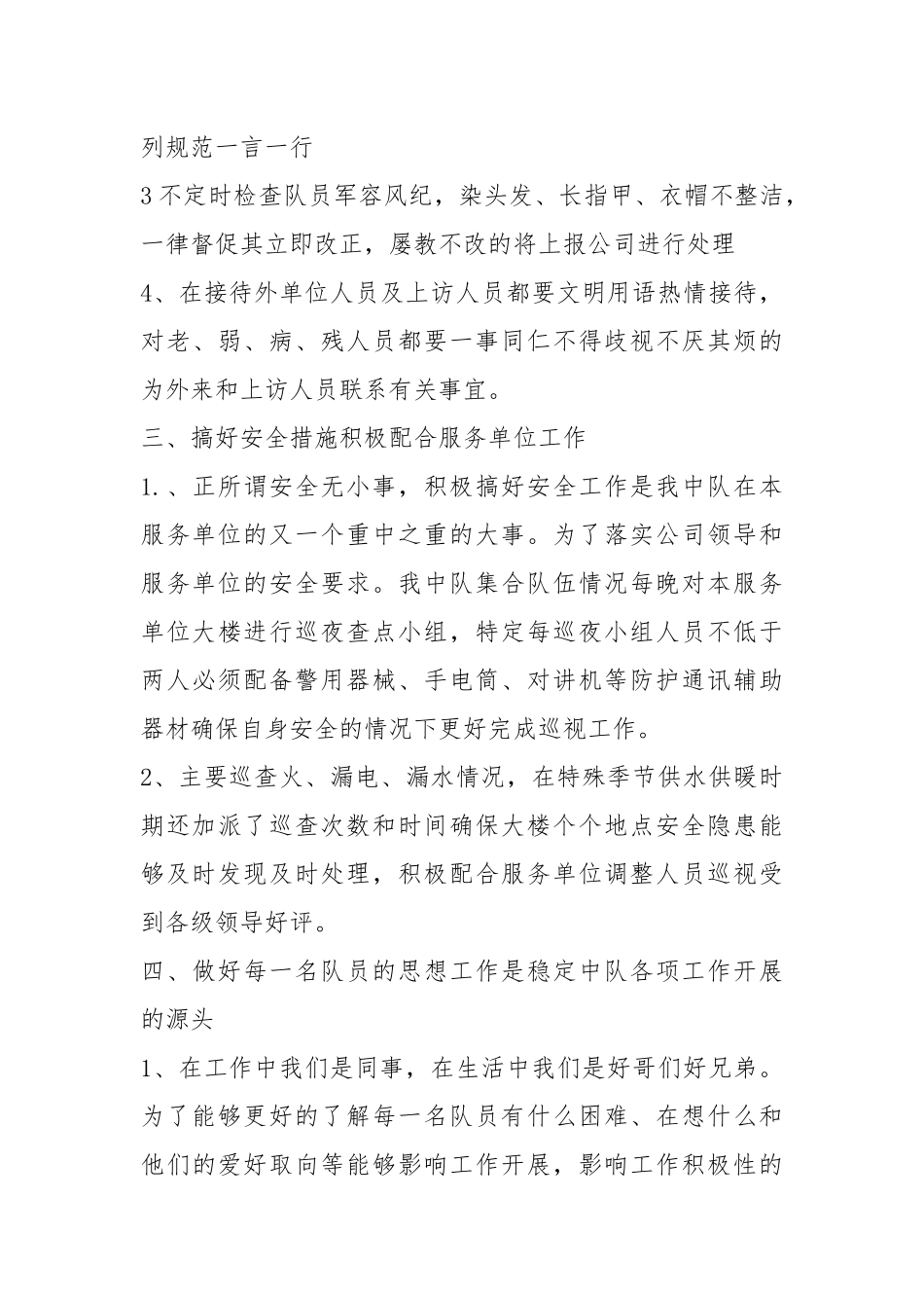 2021保安班长终总结模板.docx_第3页