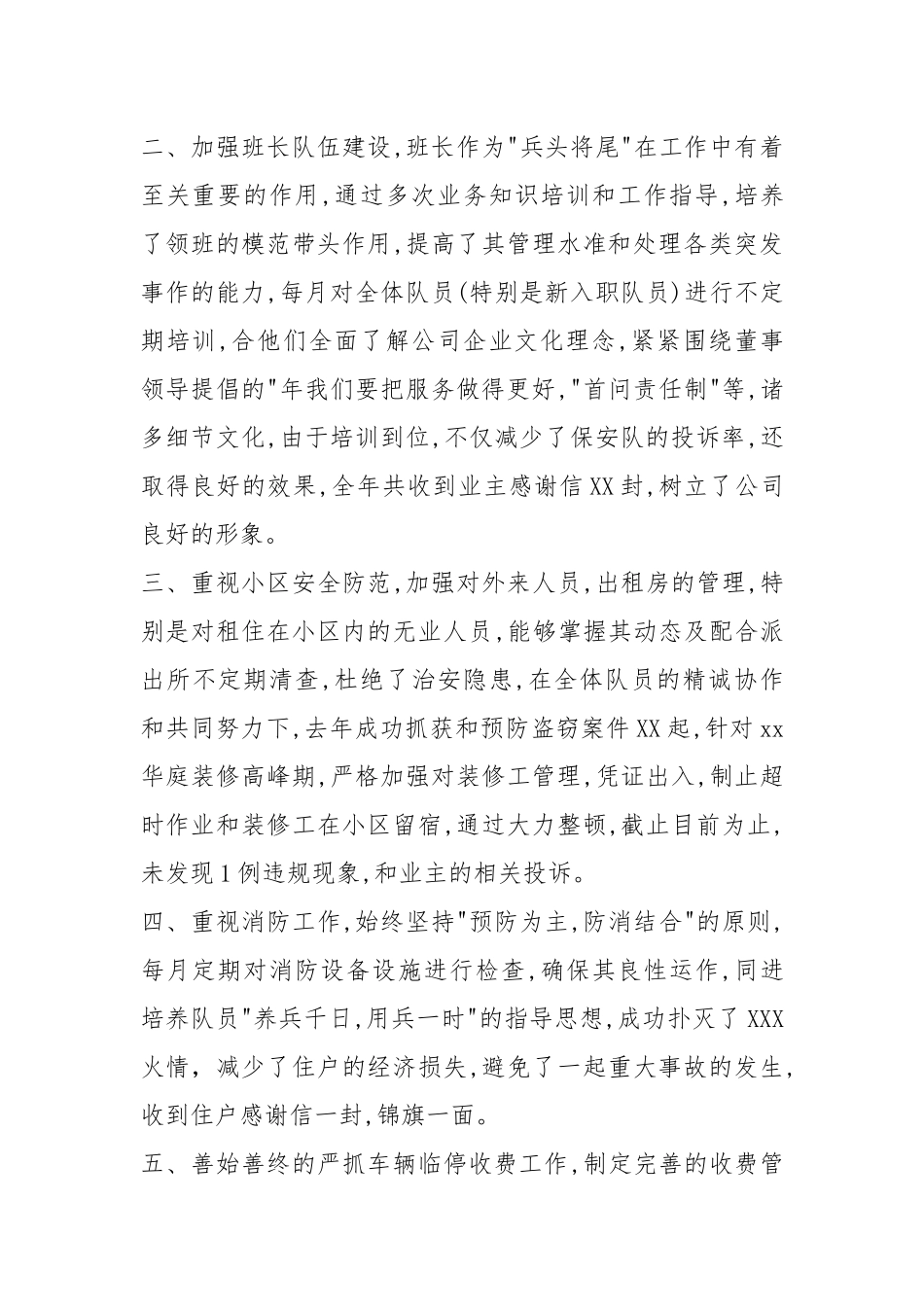 2021保安班长终总结700字.docx_第2页