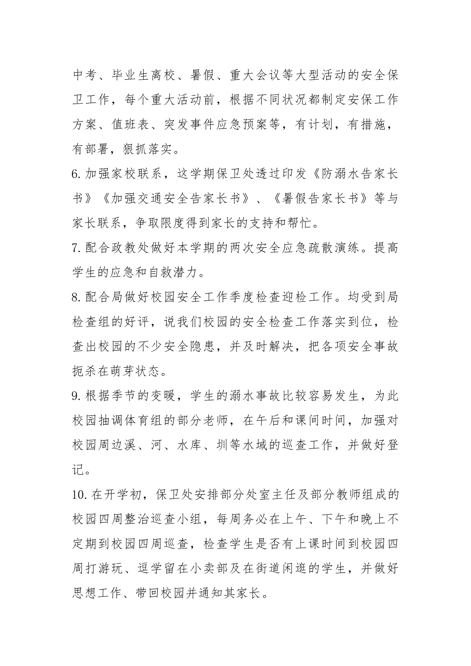 2021保卫科度工作总结范本参考模板.docx_第3页