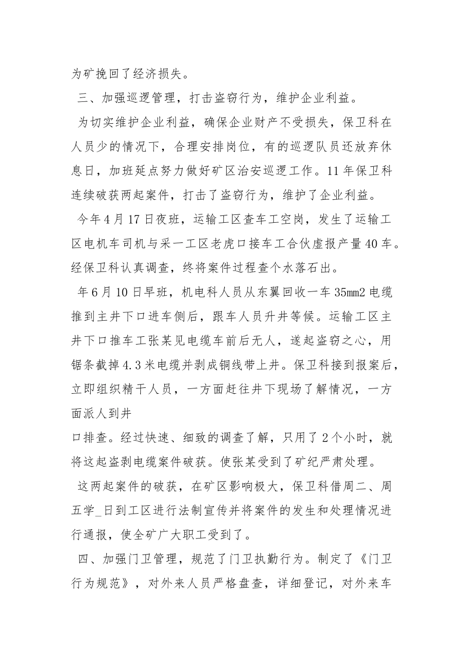 2021保卫处工作总结.docx_第2页