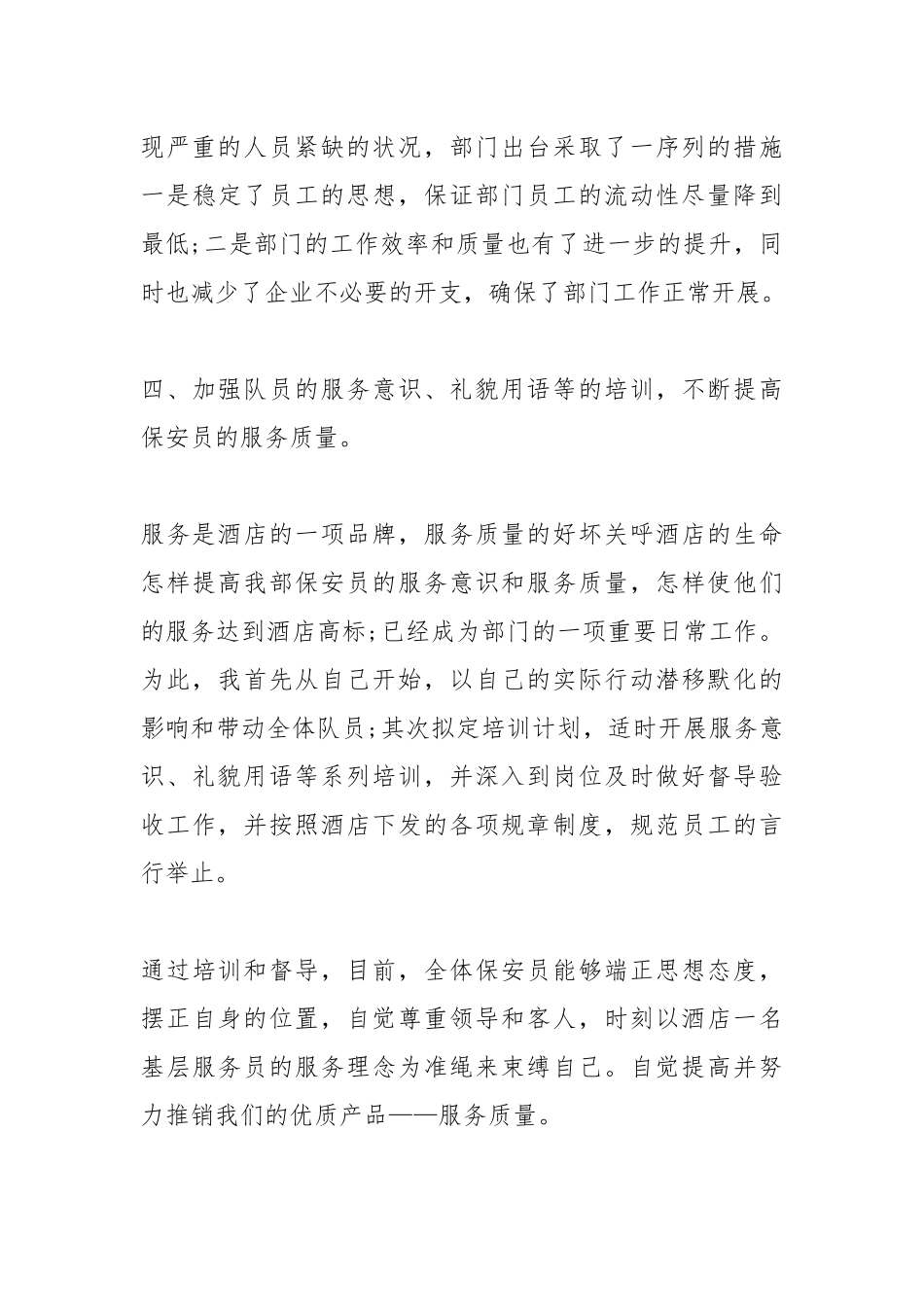 2021保安班长每周工作总结.docx_第3页