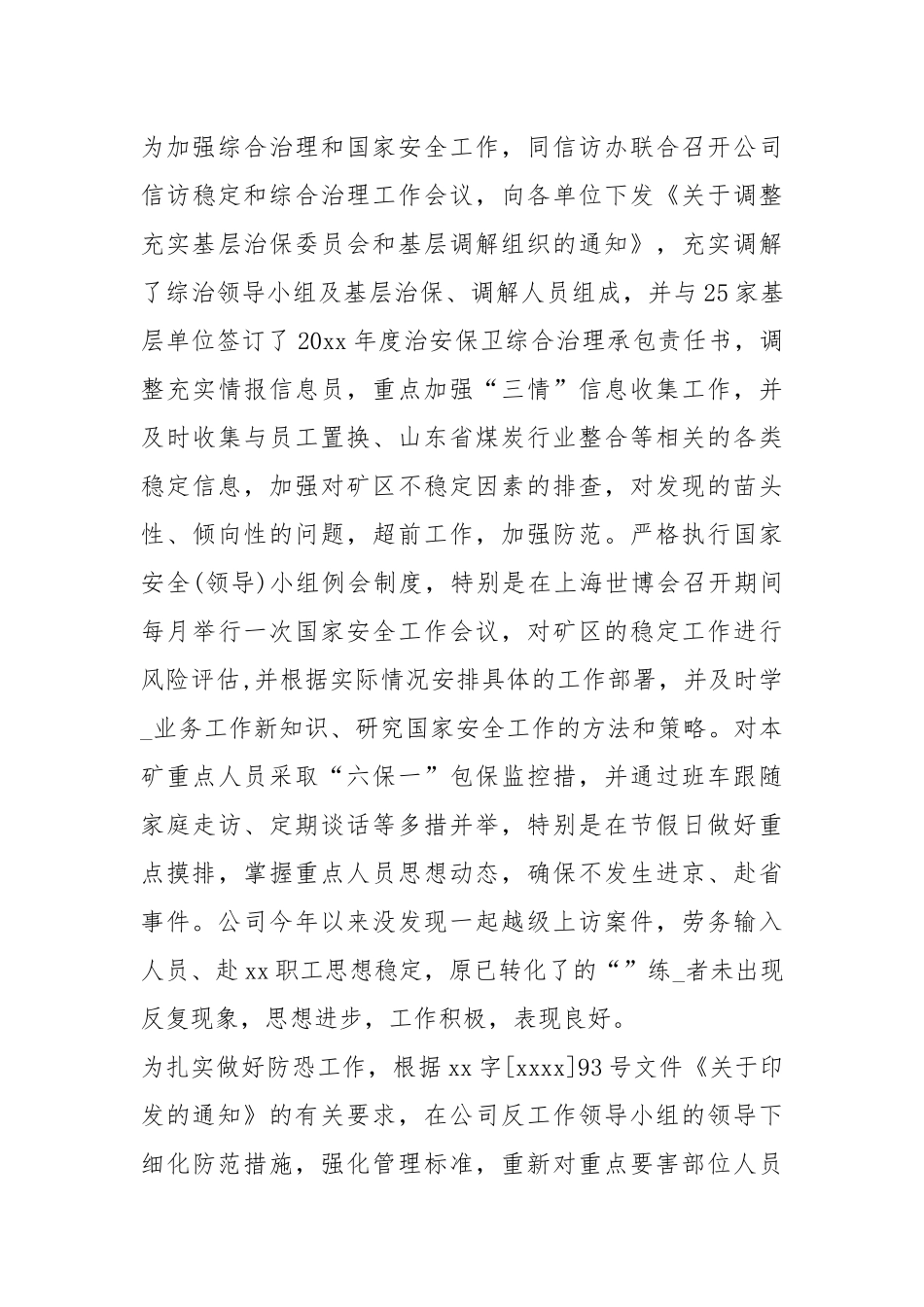2021保卫人员度个人工作总结报告模板.docx_第3页