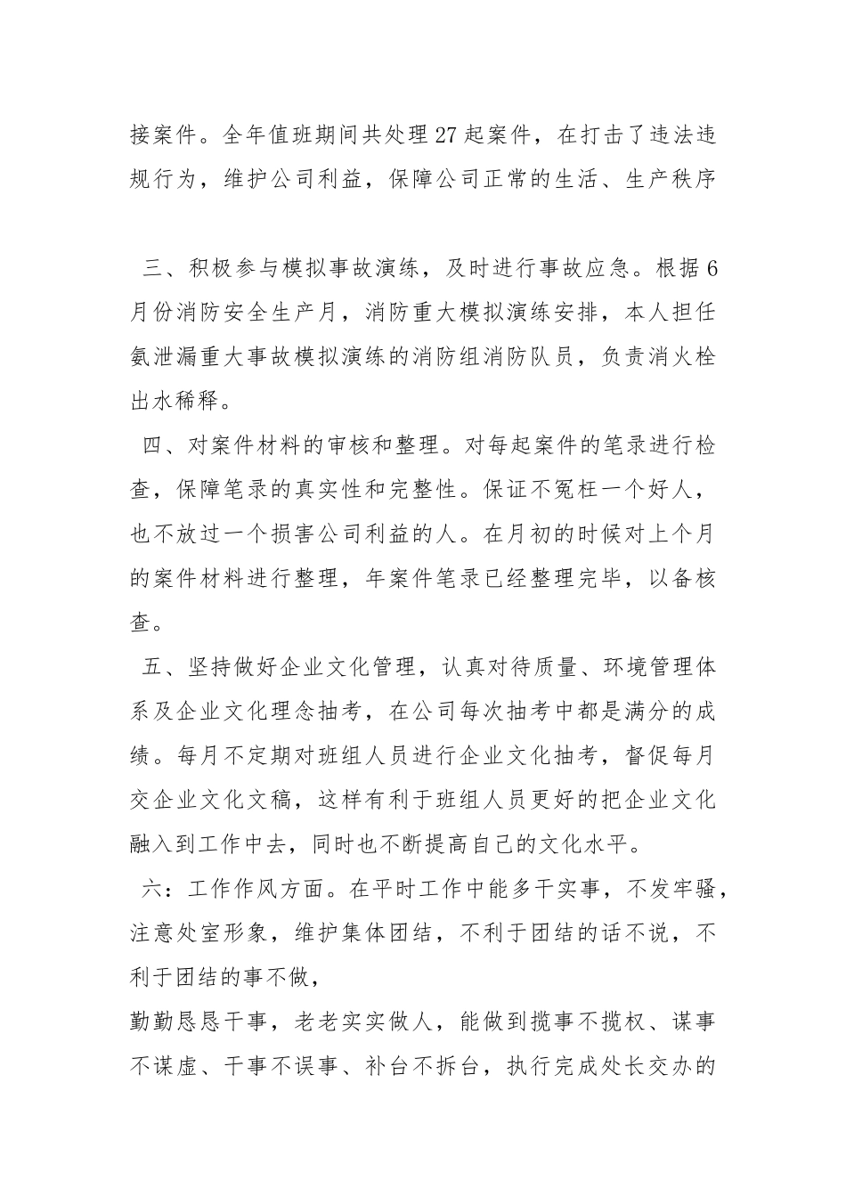 2021保卫处个人工作总结.docx_第2页
