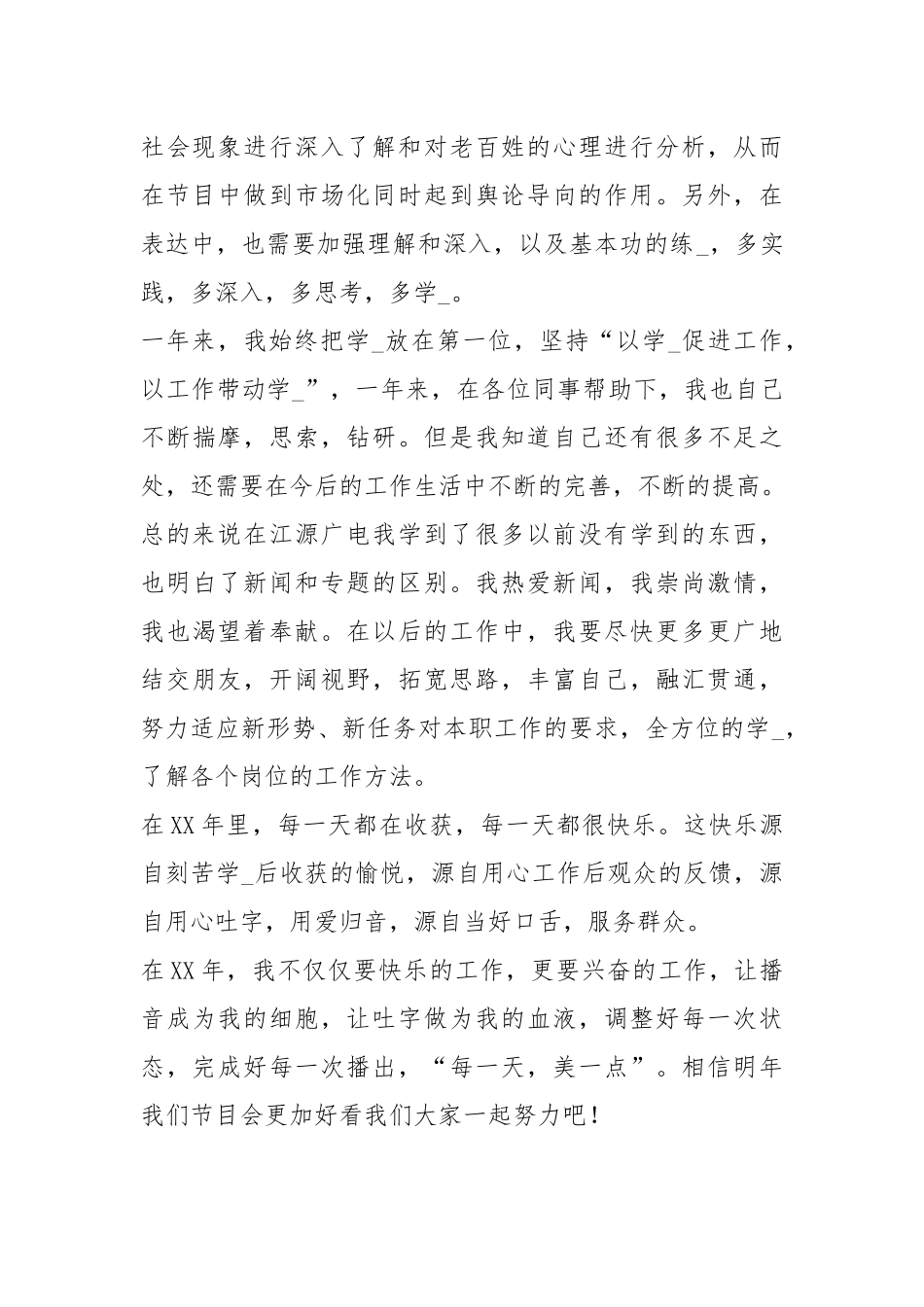 2021保卫科的度工作总结.docx_第2页