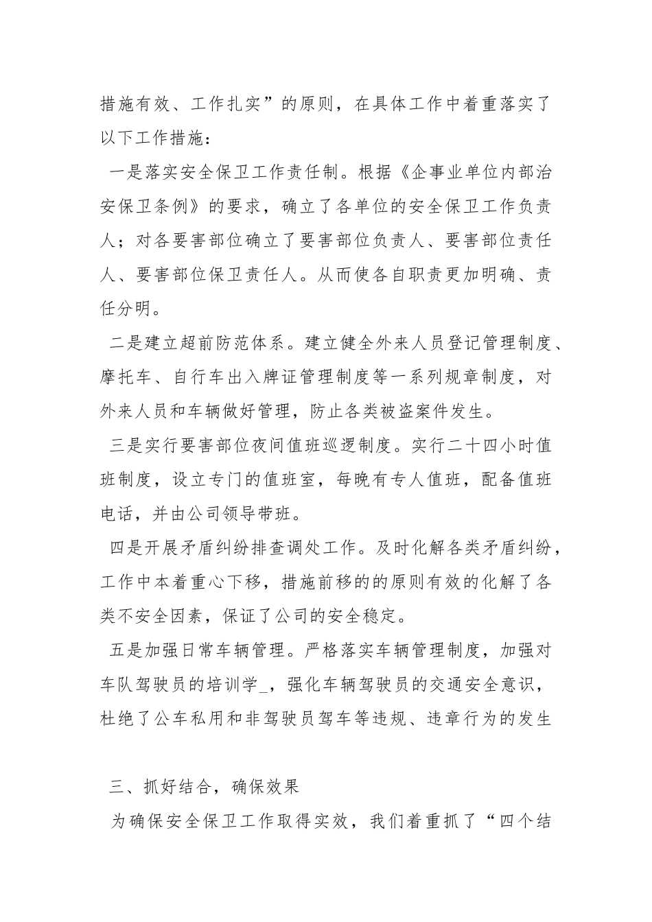2021保卫工作总结.docx_第2页