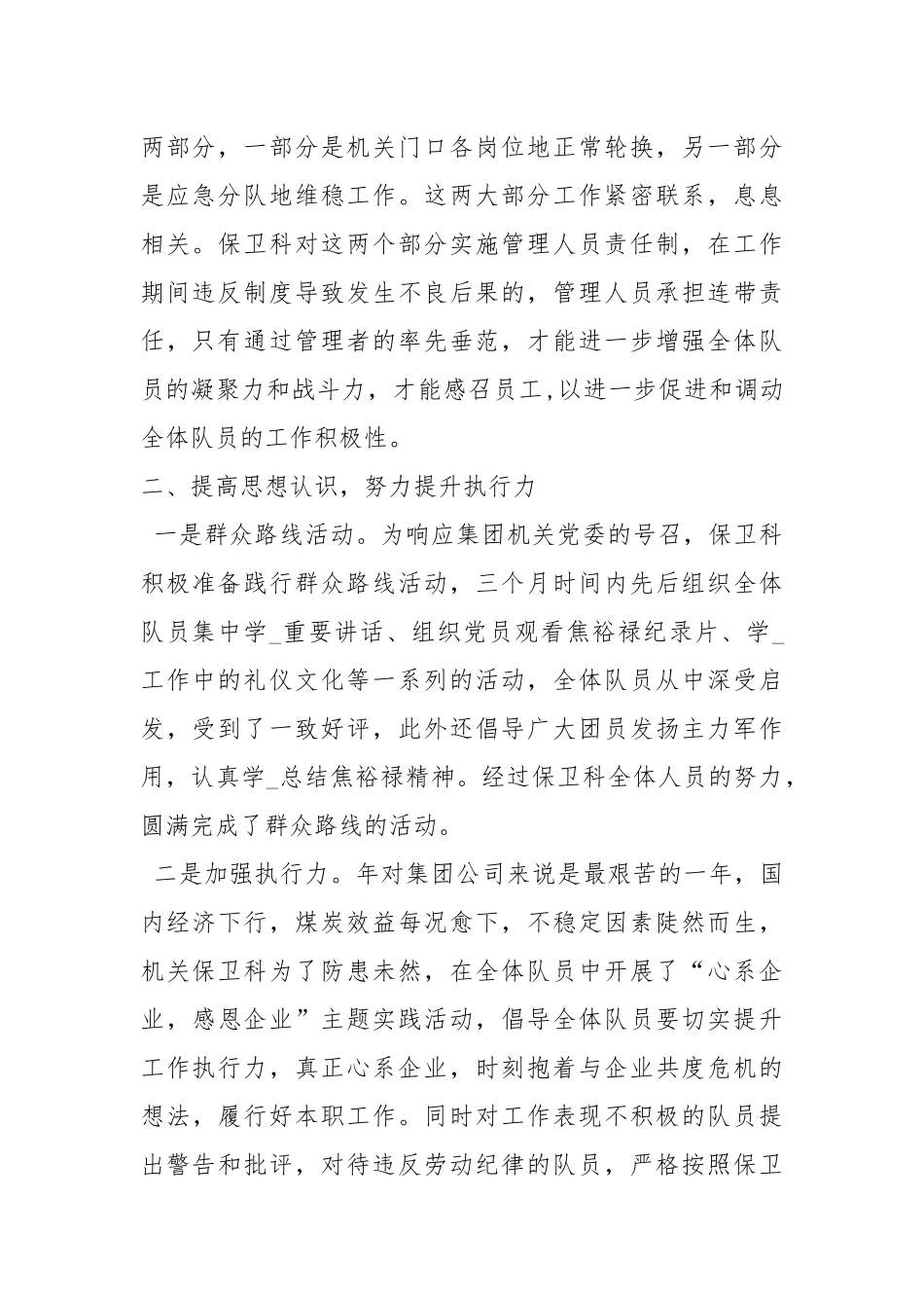 2021保卫科个人终总结.docx_第2页