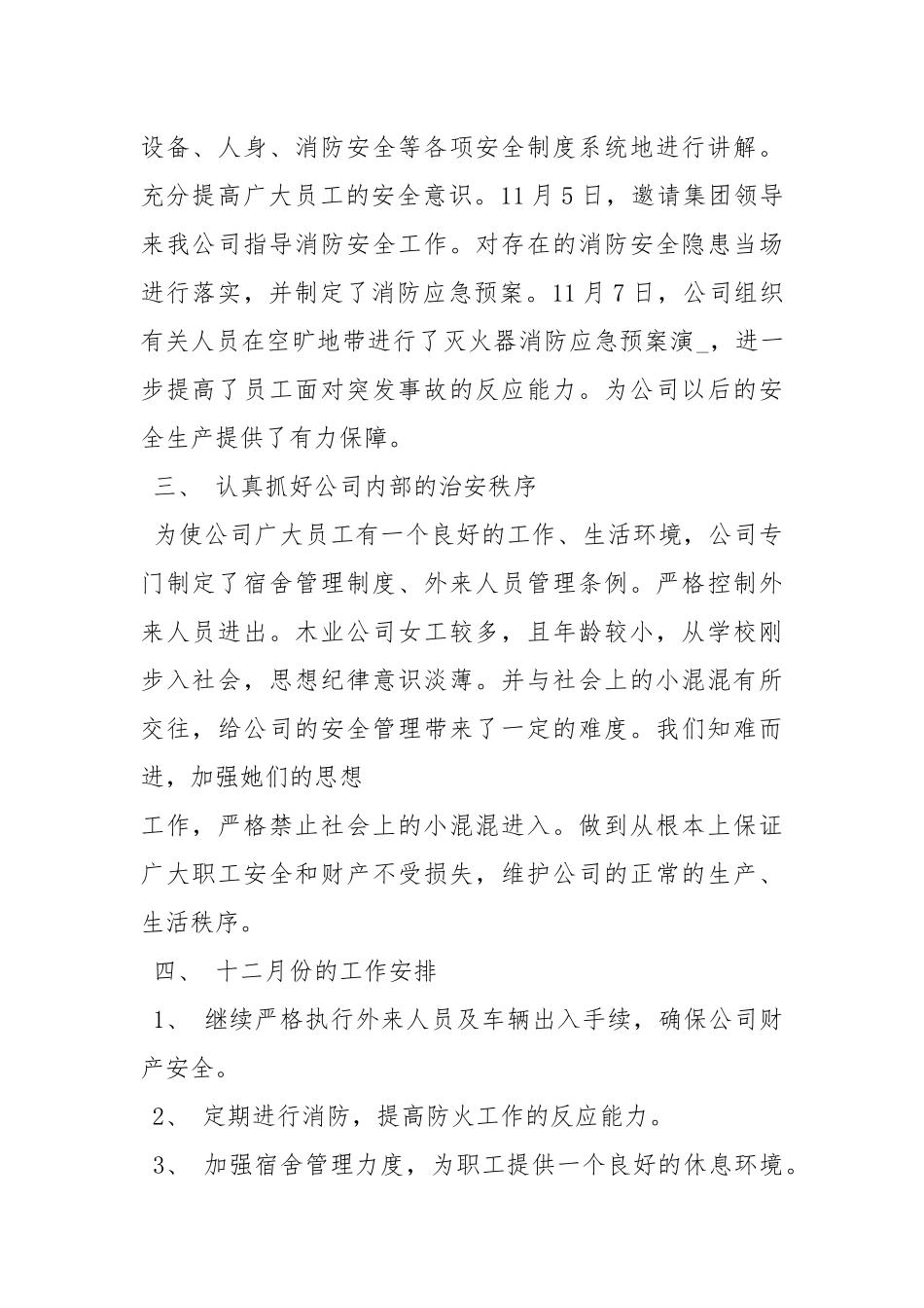 2021保卫科8月份工作总结.docx_第2页