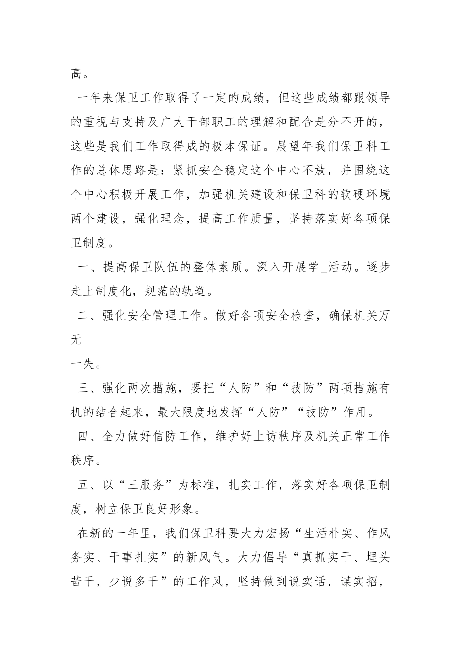 2021保卫工作总结_1.docx_第2页