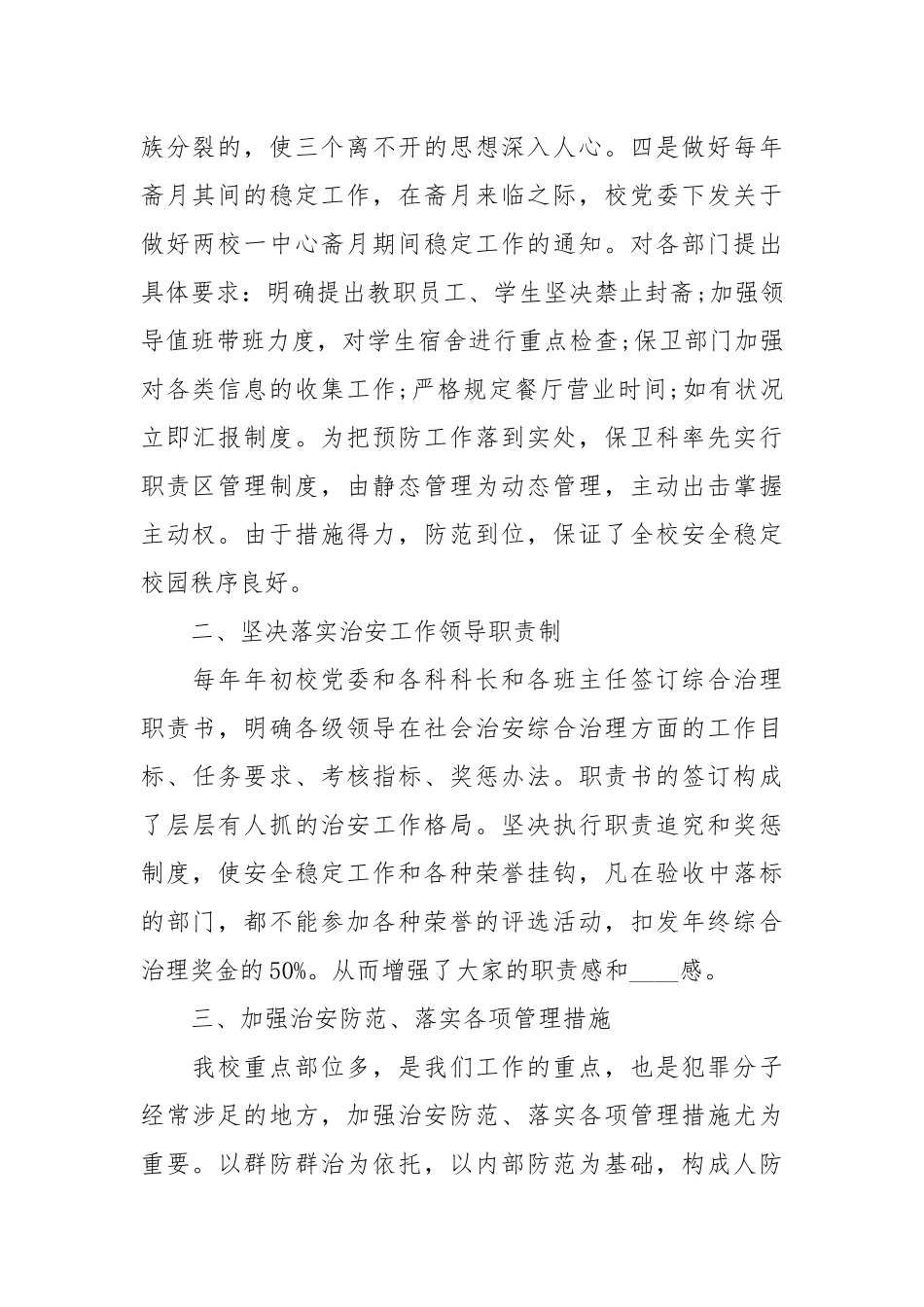 2021保卫科工作总结_1.docx_第2页