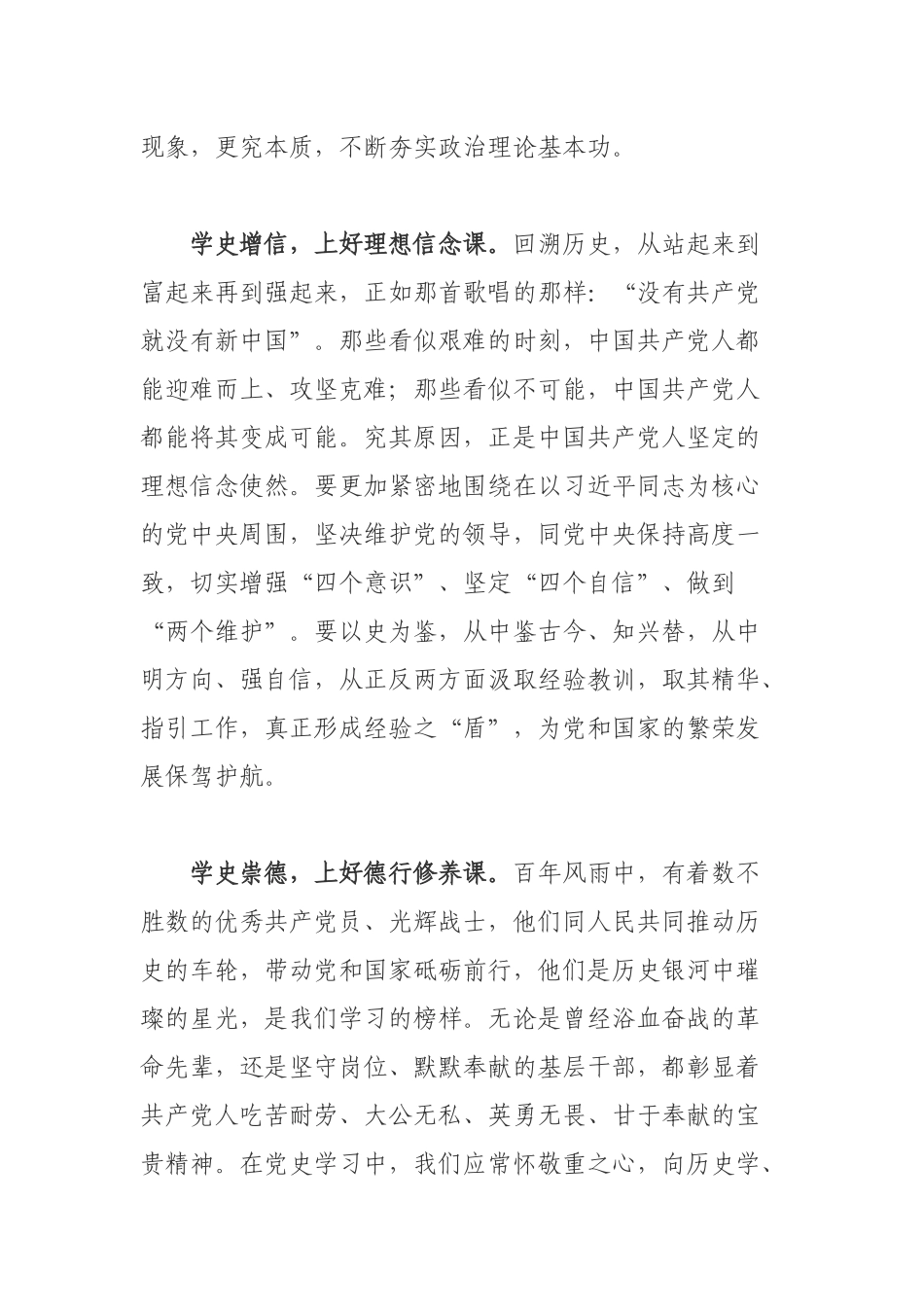 2021在党史学习教育动员大会上学习心得感悟.docx_第2页