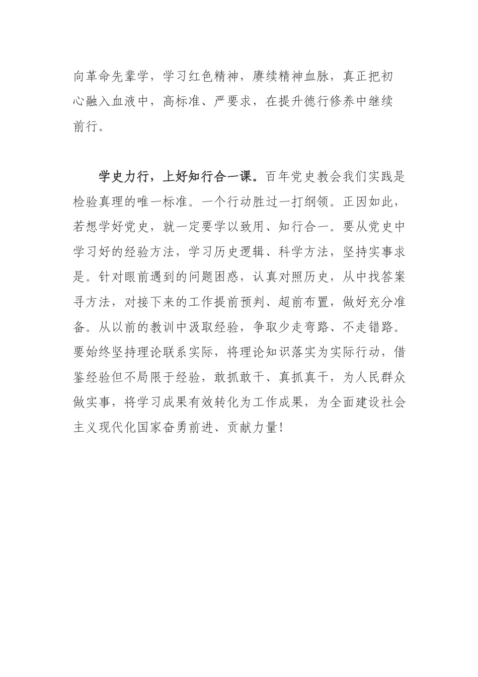 2021在党史学习教育动员大会上学习心得感悟.docx_第3页