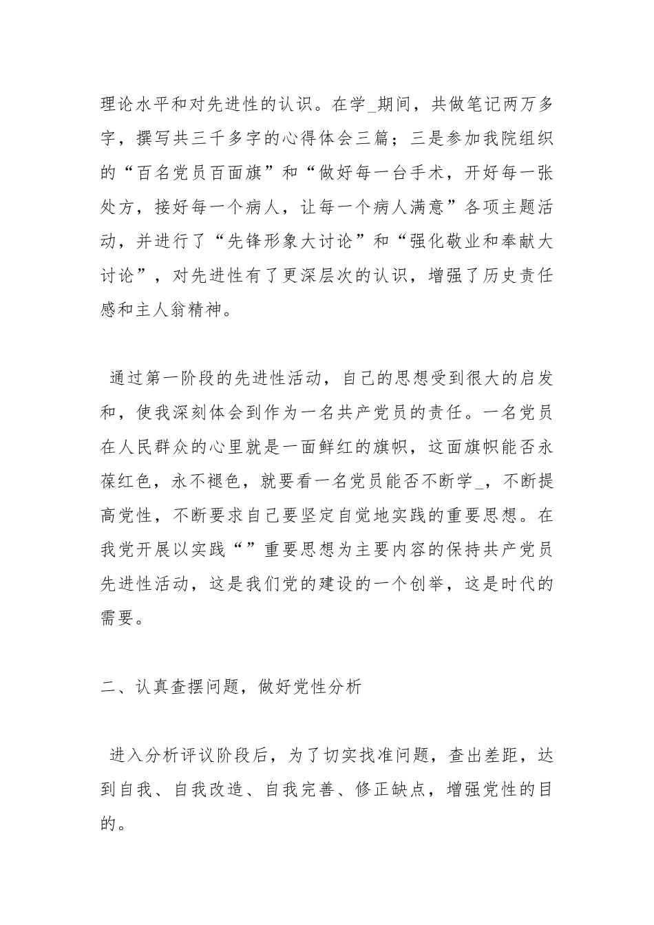 2021保先教育全阶段个人总结模板_1.docx_第2页