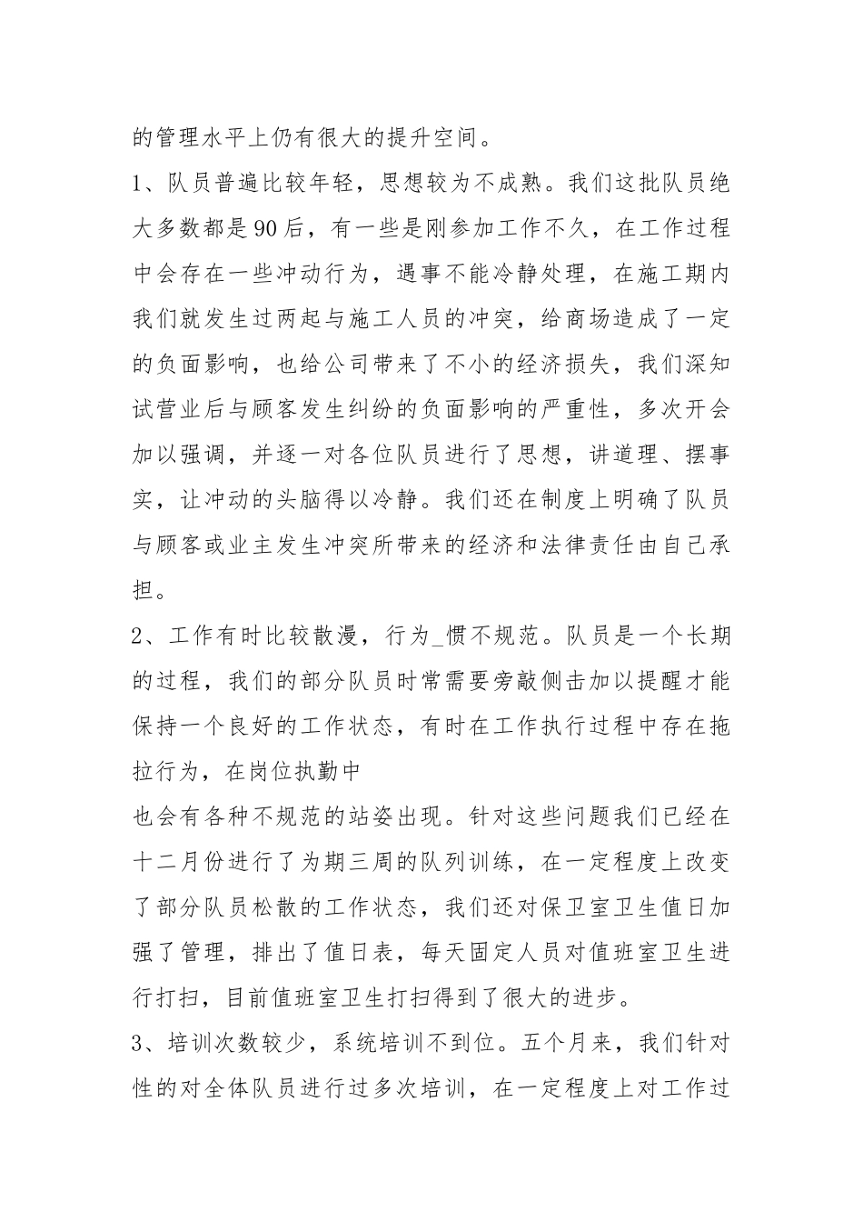 2021保卫终工作总结200字.docx_第3页