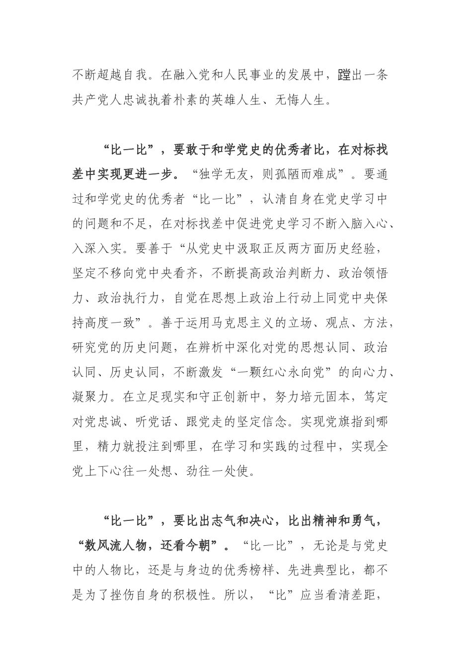 2021党员学习党史学习教育动员大会心得感悟.docx_第2页